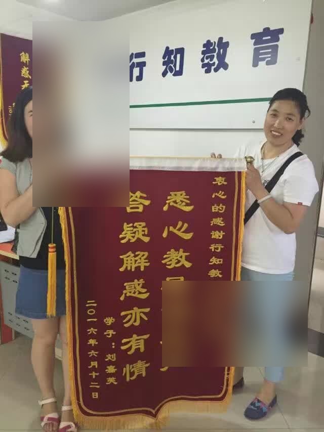 刘嘉英同学锦旗