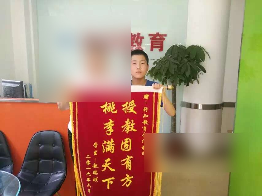 赵瑞颖同学锦旗